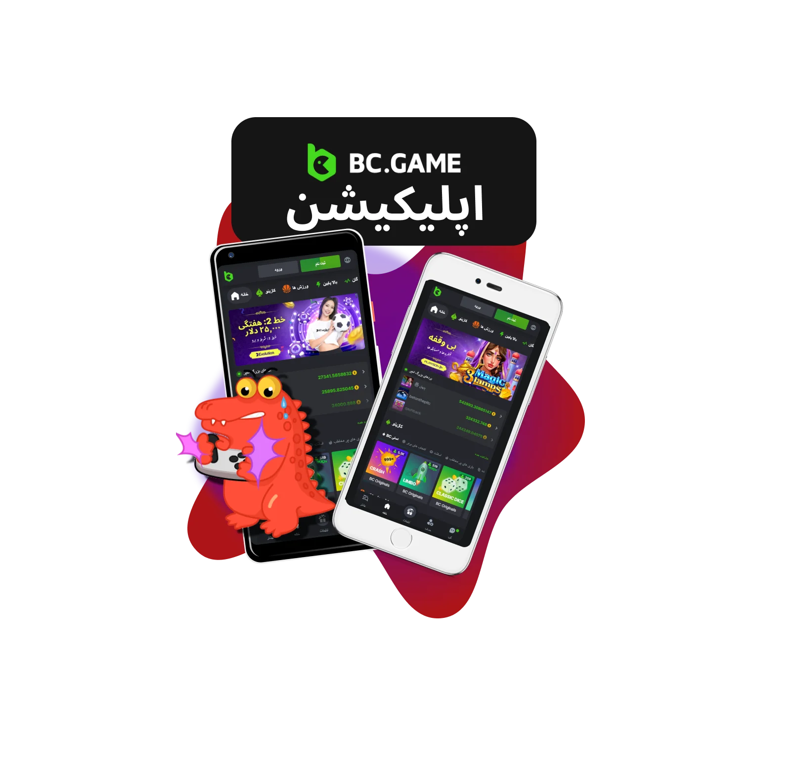 بنر برنامه BC.Game برای ایران، نمایش رابط کاربری برنامه موبایل با تمرکز بر طراحی کاربرپسند و دسترسی برای کاربران ایرانی.