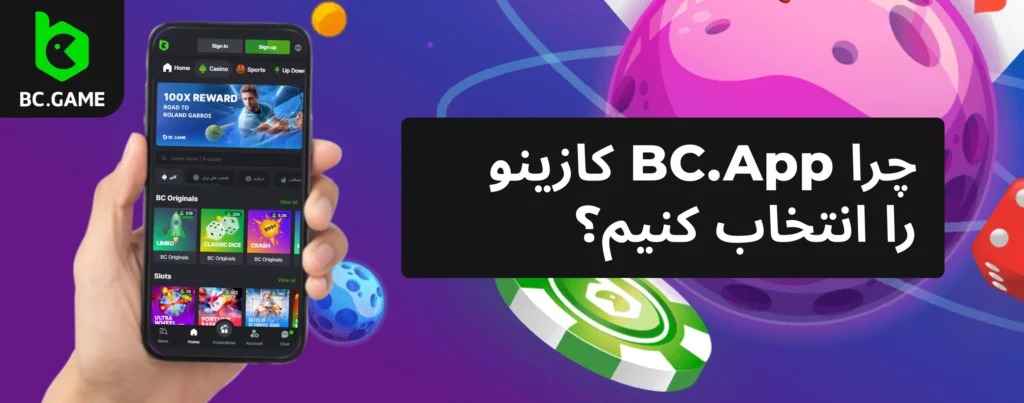 با BC.App، کاربران می توانند به بازی های مورد علاقه خود دسترسی داشته باشند