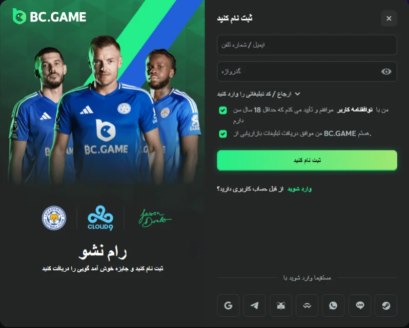 چگونه در وب سایت رسمی BC.Game ثبت نام کنیم؟ 